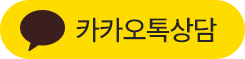 카카오톡 상담